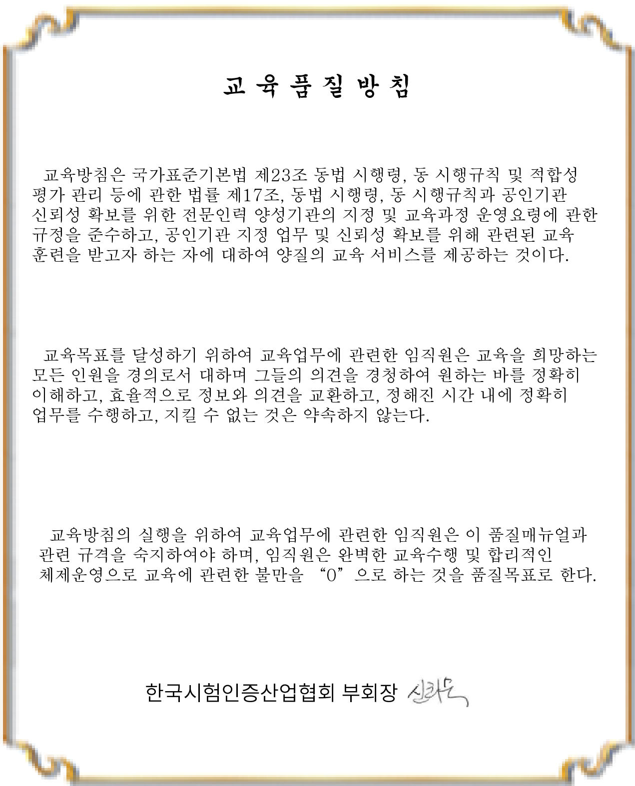 교육품질방침 크게보기